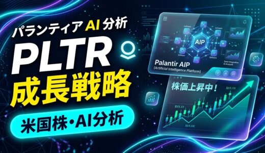 【2026/07/27】パランティア（PLTR）の成長戦略：AIP導入拡大とエンタープライズAIの将来性