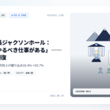 【2026/08/29】ウォーシュ議長ジャクソンホール：PCE3.7%、｢やるべき仕事がある｣——ドル円160円回復